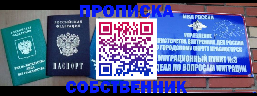 временная регистрация адрес в Миассе