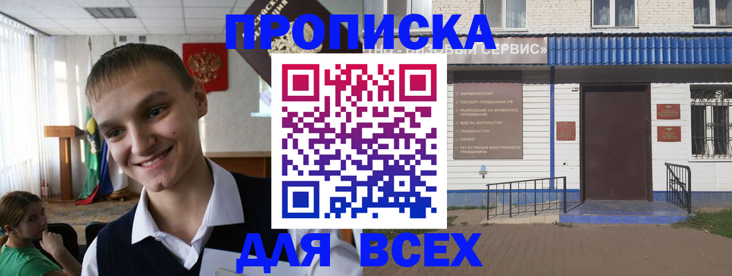 прописка ребенка в Миассе