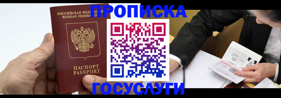 временная регистрация собственник в Миассе