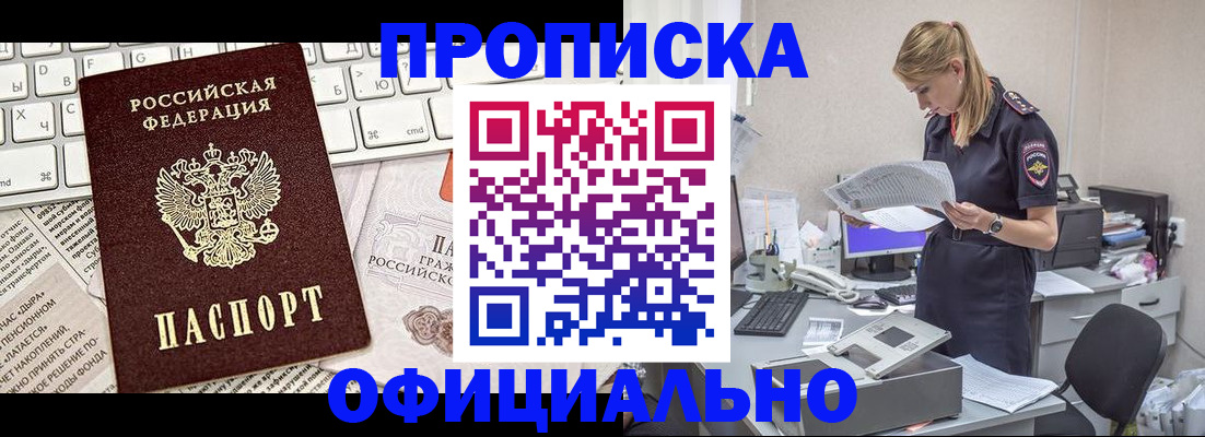 временная регистрация надежно в Миассе